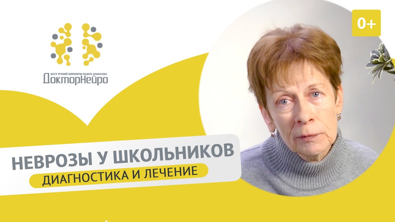 Тики и навязчивые движения у ребенка. Лечение тиков и неврозов у детей.