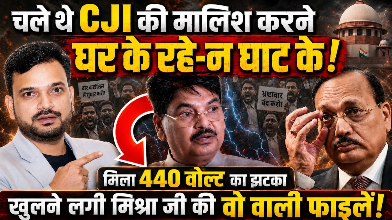 BCI अध्यक्ष Manan Kumar Mishra पर क्यों भड़के Supreme court chief justice CJI Suryakant NALSAR