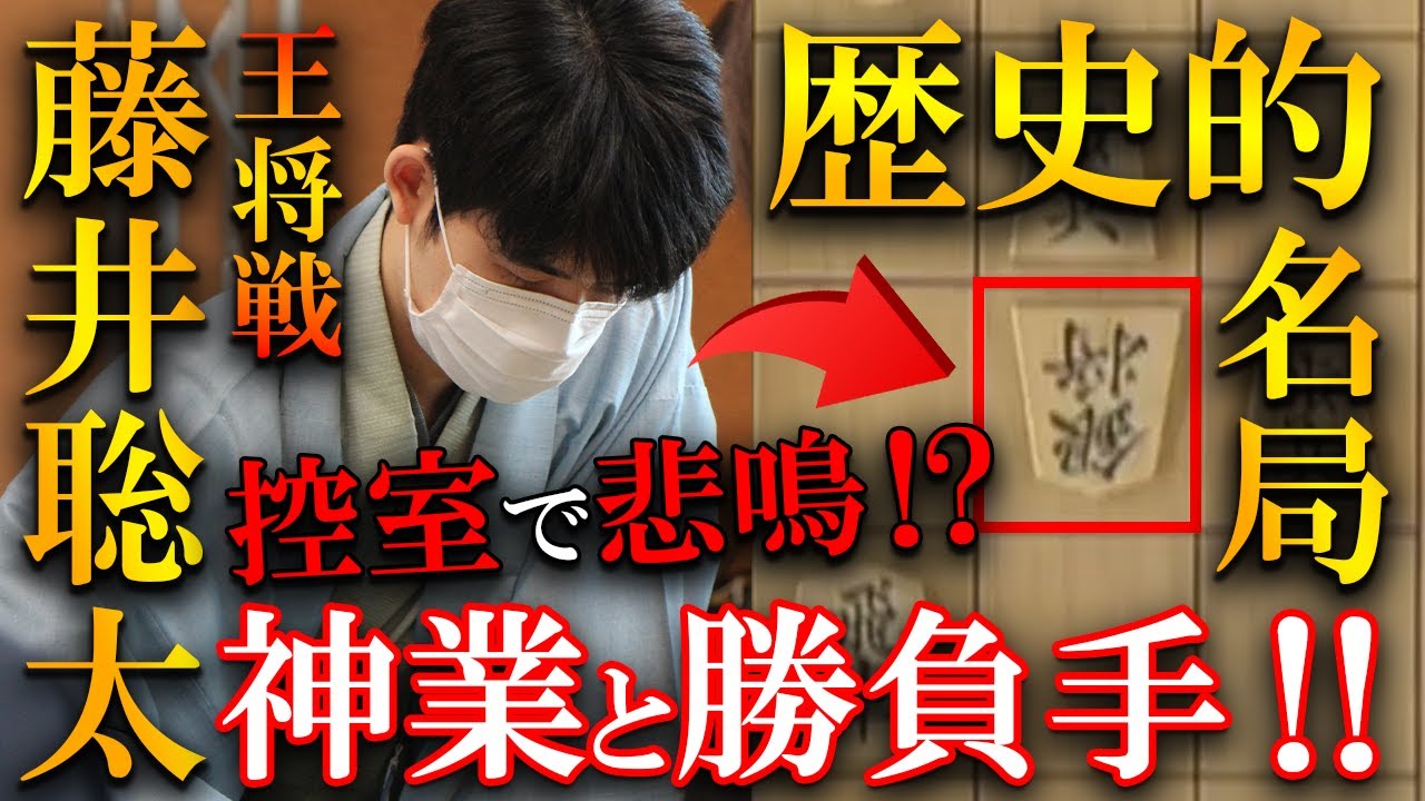 【プロが悲鳴⁉】藤井聡太の神業と羽生善治の勝負手大炸裂！【第72期ALSOK杯王将戦七番勝負第３局】
