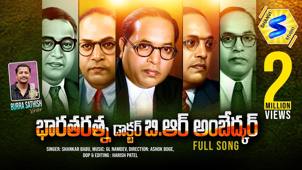 BHARATHARATHNA DR BR AMBEDKAR NEW SONG 2023 #SHANKARBABU #BURRASATHISH #SHANVISTUDIO