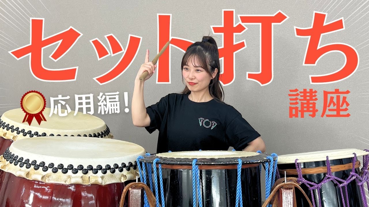 【応用編】セット打ちが上達する３つのポイントを解説！