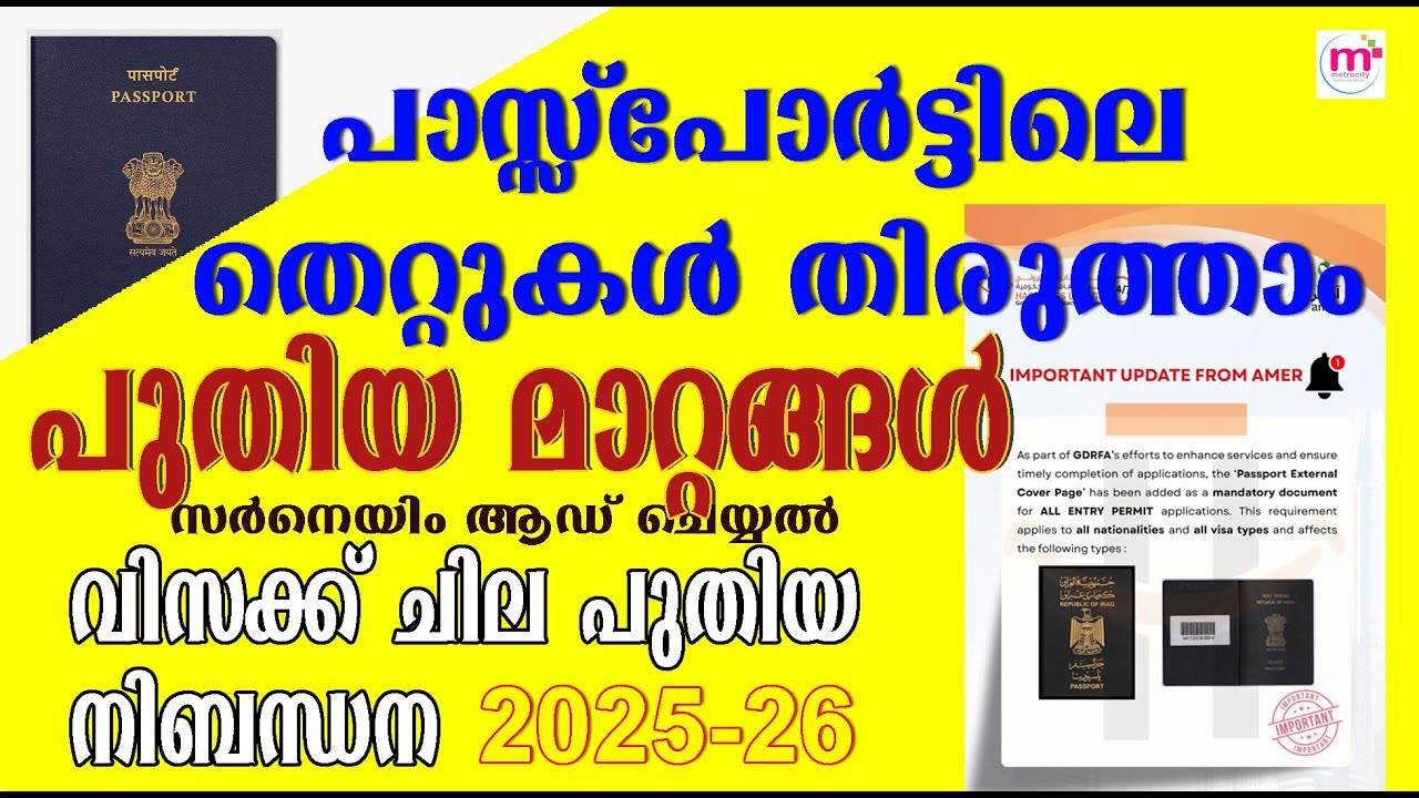 how to apply for Passport corrections, required Documents, add Surname, uae visa new updates