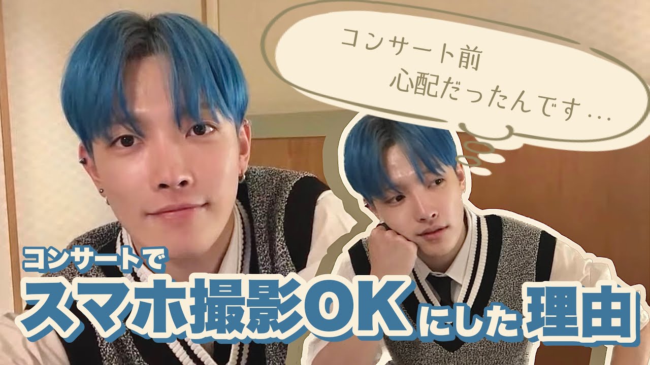 コンサート前の不安、スマホ撮影を許可した理由、自分の無知を認めること【ホンジュン/ATEEZ/에이티즈/アチズ/日本語字幕】