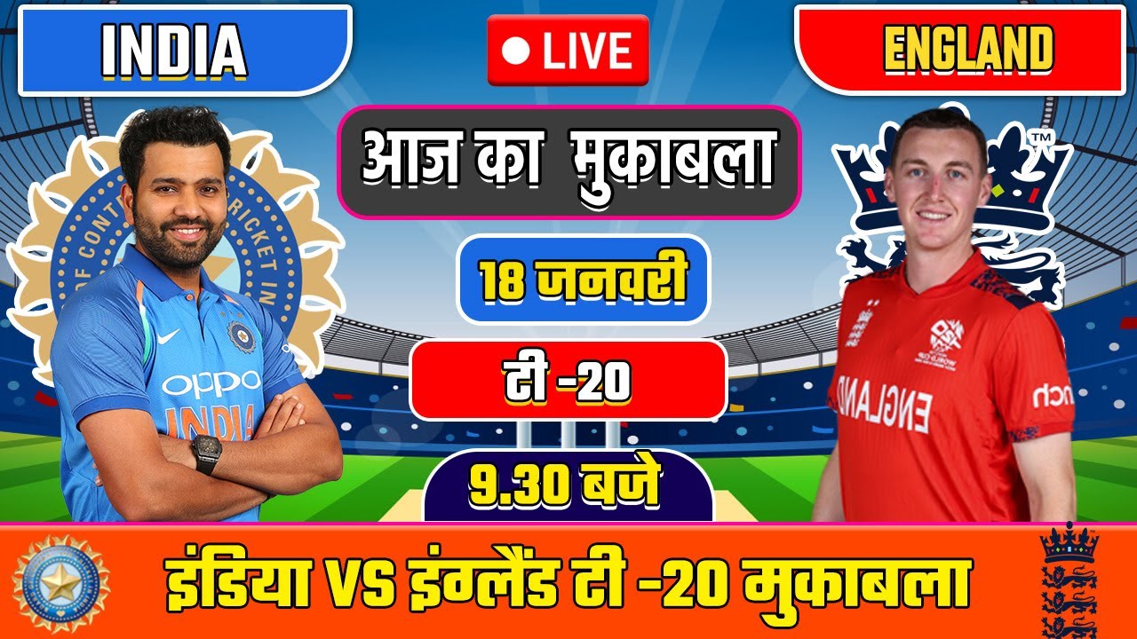 🔴INDIA VS ENGLAND T20 MATCH TODAY | IND VS ENG |🔴Hindi | Cricket live today| 