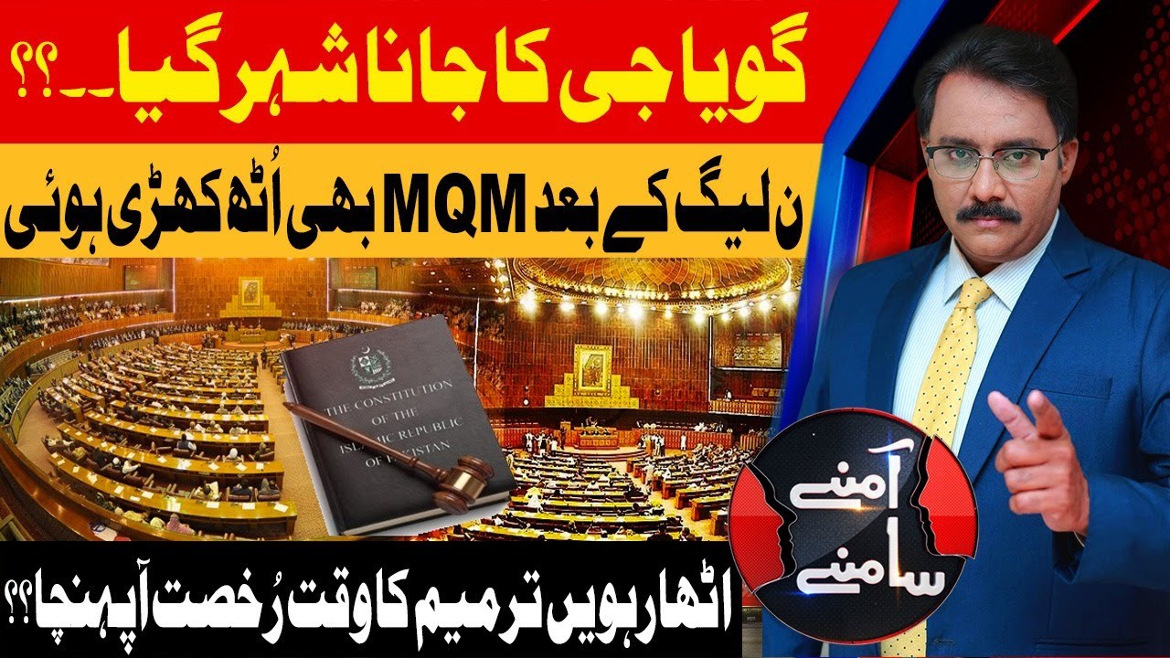 18th Amendment Controversy | PPP vs PMLN Clash | Aamnay Samnay | 22nd Jan 2026 | AbbTakk News