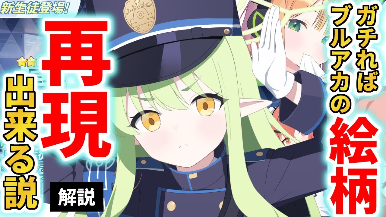 ガチればブルアカの絵柄再現出来る説【イラスト解説】