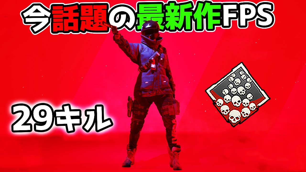 【新作FPS】今話題のTHE FINALSで爪痕取ってきた