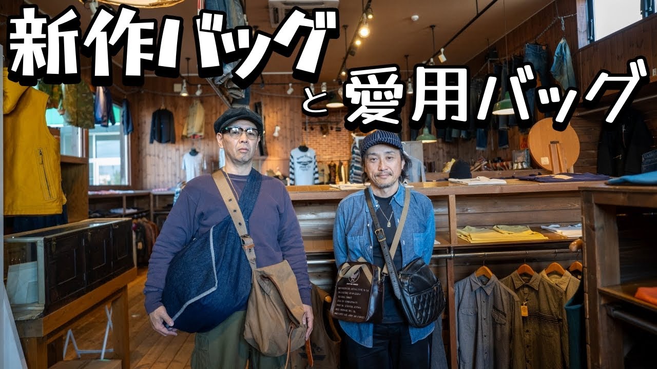 ドゥニーム（ウエアハウス）とバズリクソンズのイカしたバッグ！！ついでに普段愛用しているバッグも紹介します！