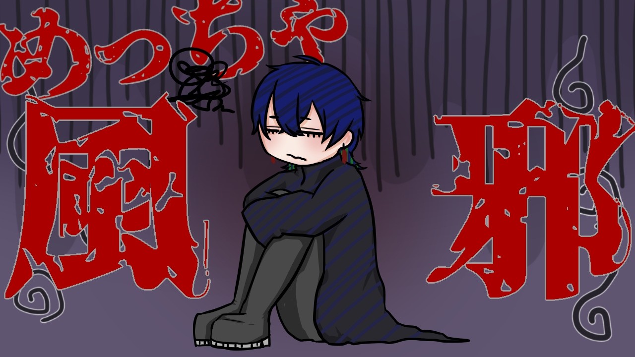 【#freetalk  #雑談 】ばちこり風邪ひきました【#vtuber #vsinger 】