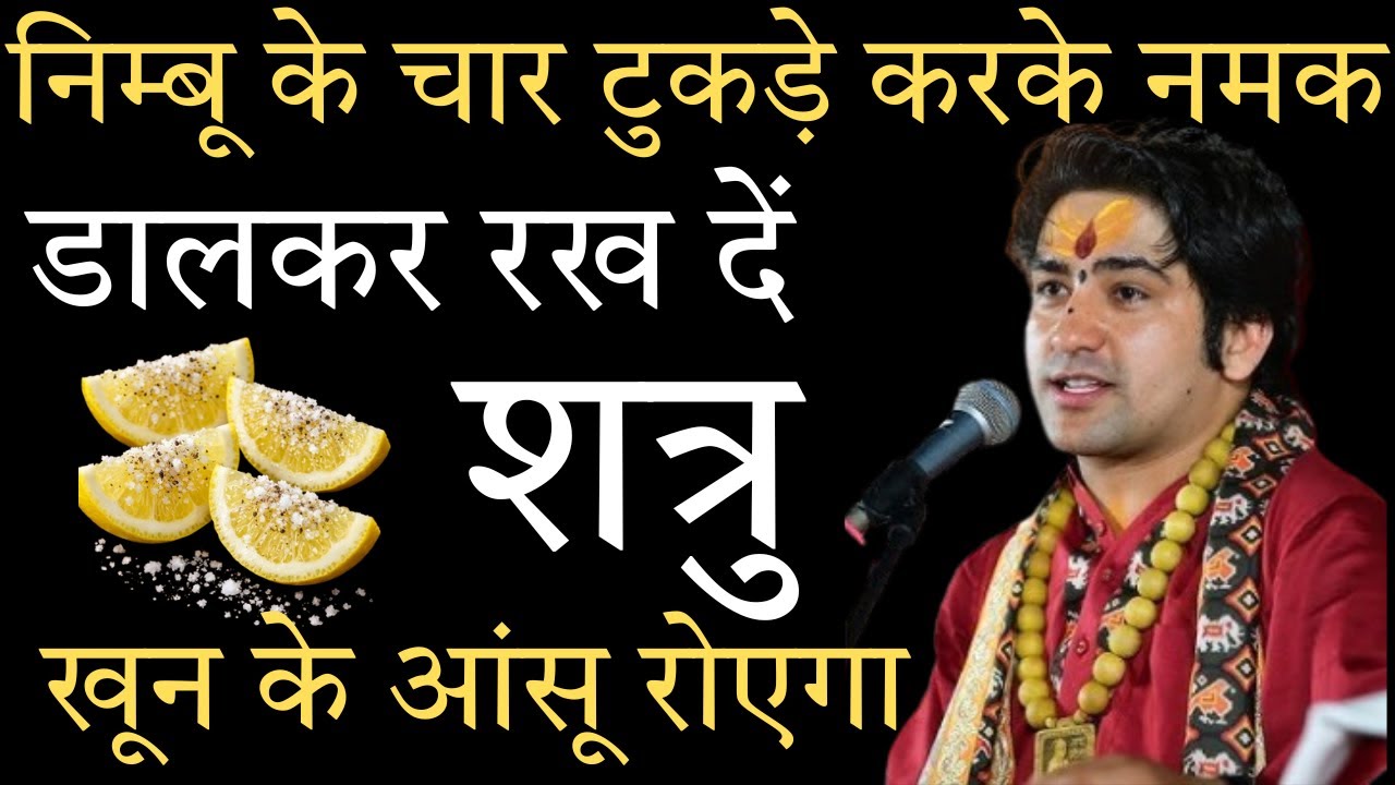 निम्बू के चार टुकड़े करके नमक डालकर रख दें – शत्रु पागल होकर बर्बाद हो जाएगा | Shatru Maran Mantr