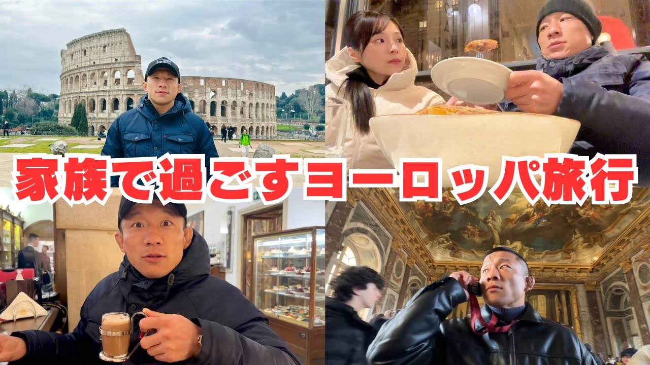 【夫婦再会】人生初のヨーロッパ旅行で無感情の堀口恭司に奇跡が起きました