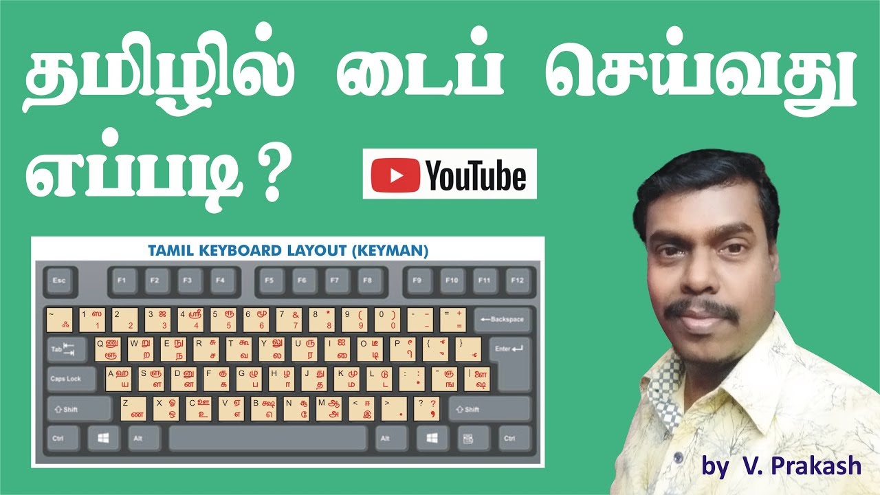 Tamil typing in computer | தமிழில் டைப் செய்வது எப்படி | தமிழ்