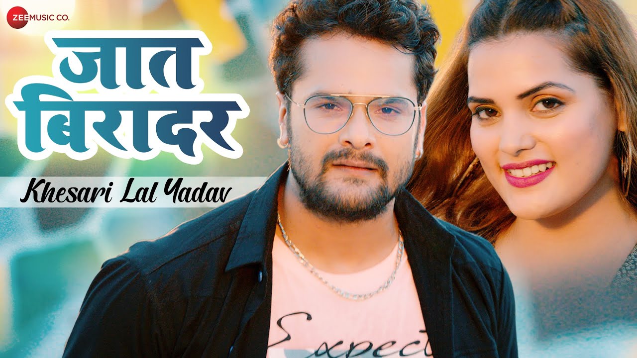#KhesariLalYadav जात बिरादर Jaat Biradar - Full Video | Priyansu Singh | Babita B| New Bhojpuri Song
