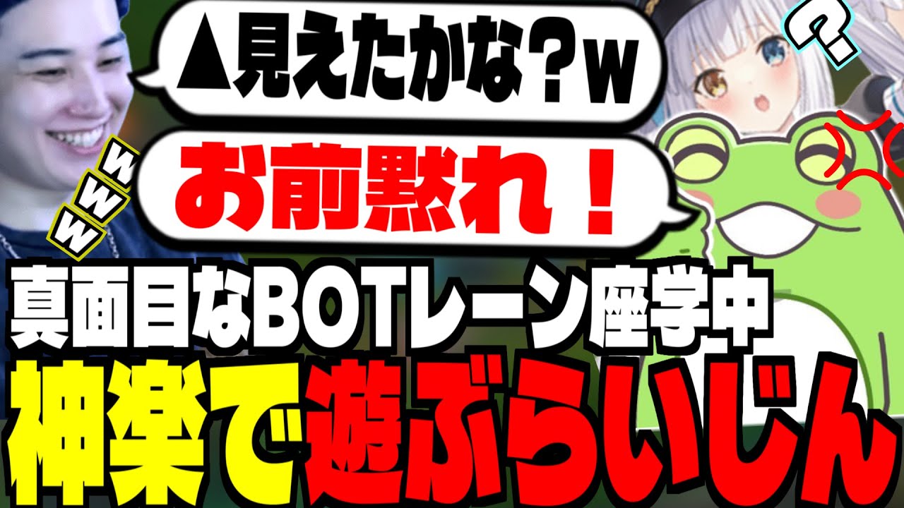 【LTK練習】ふざけるらいさまと、BOTレーンの重要概念▲を学ぶ【らいじん/切り抜き/Zerost/神楽めあ/LoL/LoL解説】