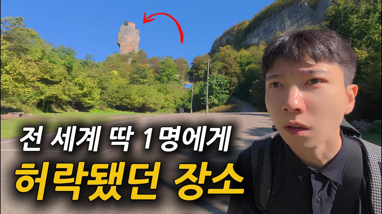 세계에서 가장 고립된 장소에 가다
