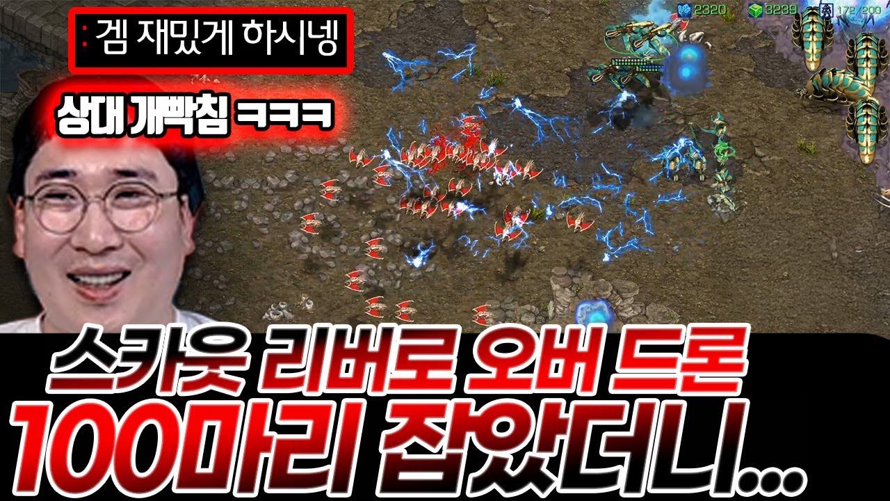 오버 드론만 집요하게 잡았더니 상대의 깊은 빡침