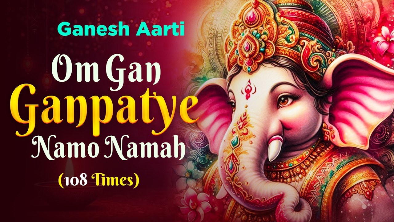 Om Gan Ganpataye Namo Namah गणेश मंत्र - Ganesh Mantra : ॐ गं गणपतये नमो नम :