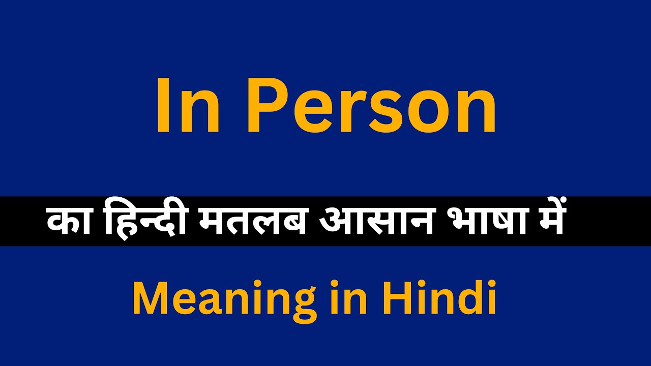 In Person meaning in Hindi/In Person  का अर्थ या मतलब क्या होता है.