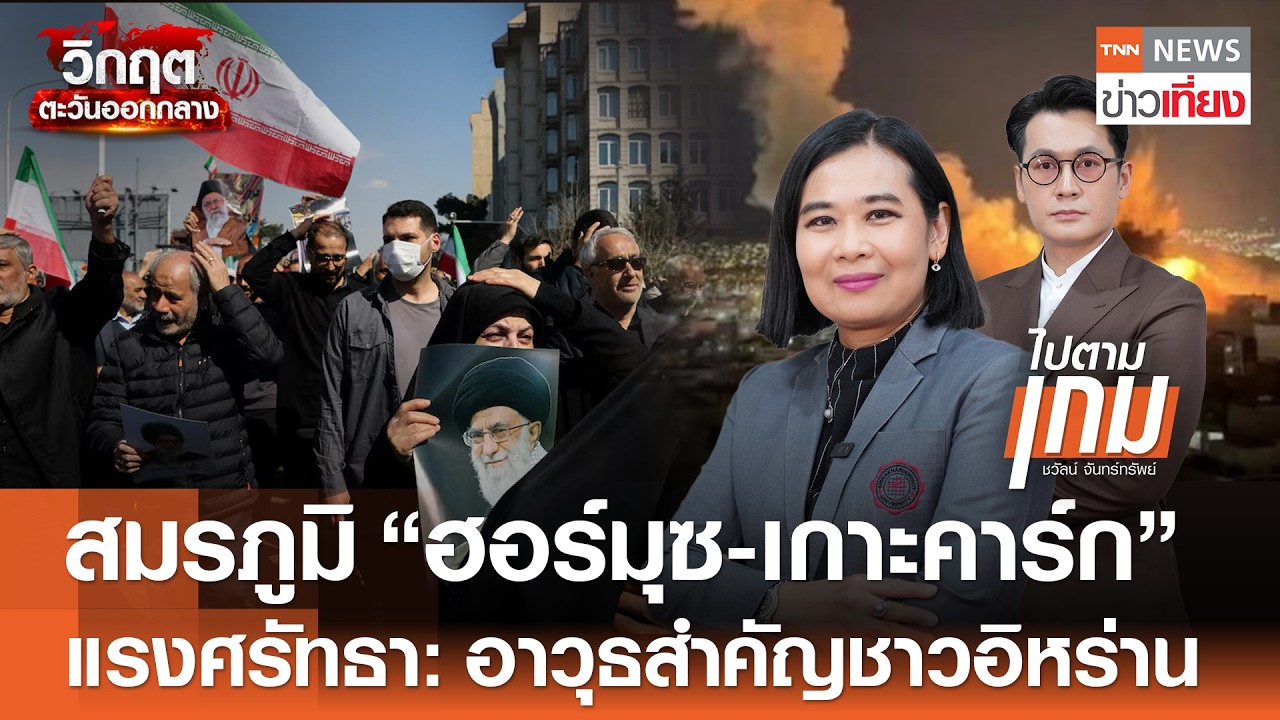 เจาะสมรภูมิ 