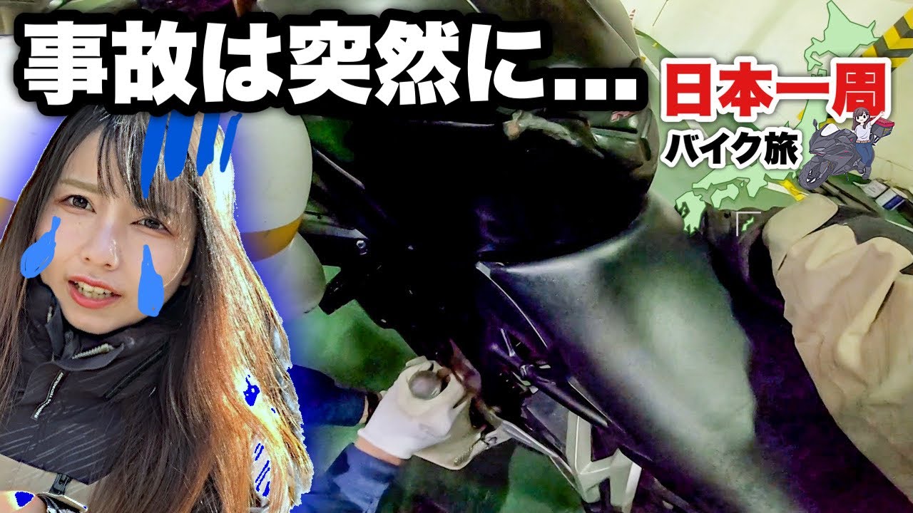 【大荒れの海で27時間】激しく揺れるフェリーに乗せたバイクが大変なことに・・・【バイク女子の日本一周モトブログ】
