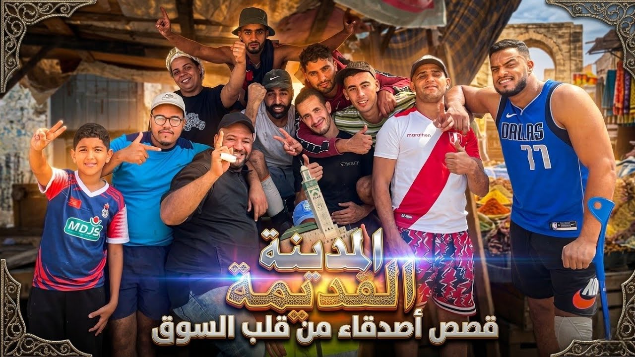 تسركيل في المدينة القديمة (سويقة،بوسبير،ريبان) مع