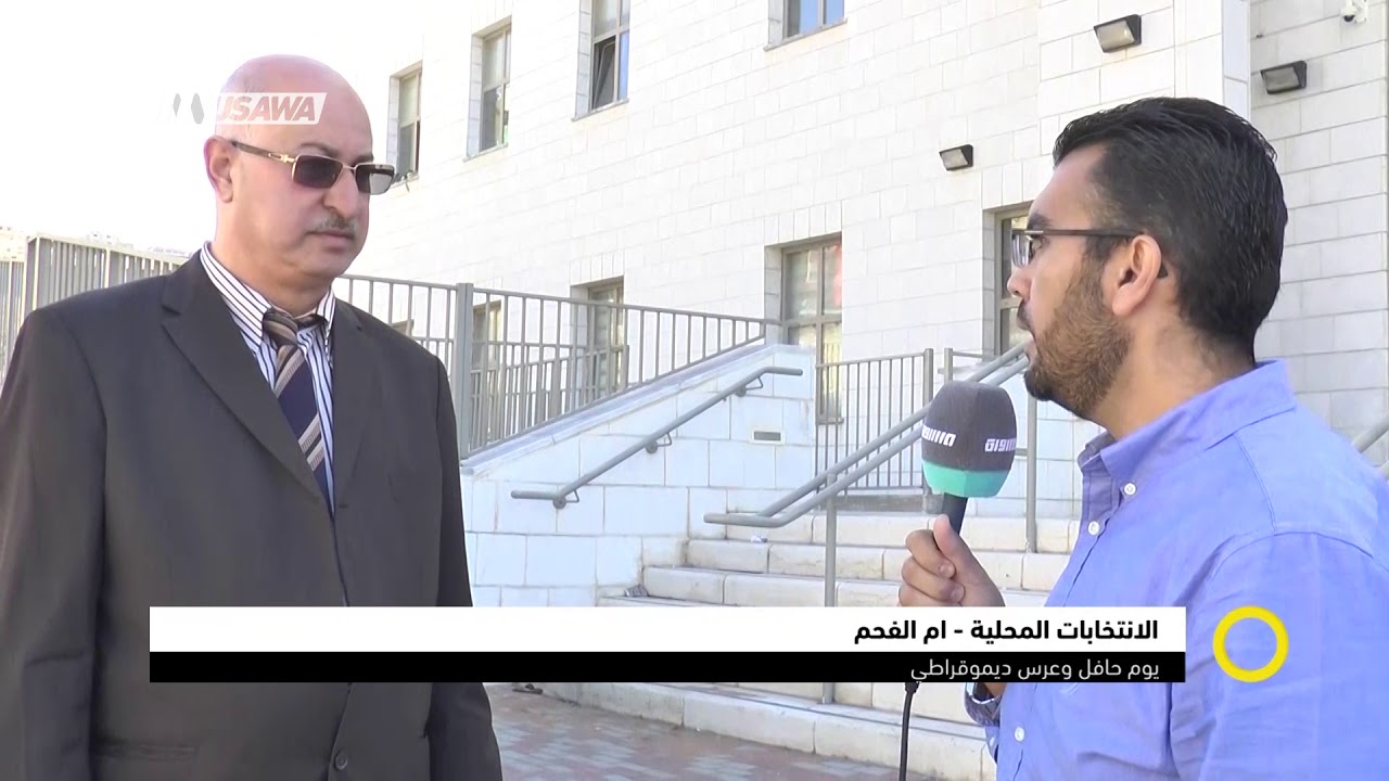 الانتخابات المحلية - ام الفحم - يوم حافل وعرس ديموقراطي،كمال محاميد ،صباحنا غير ،30-10-2018