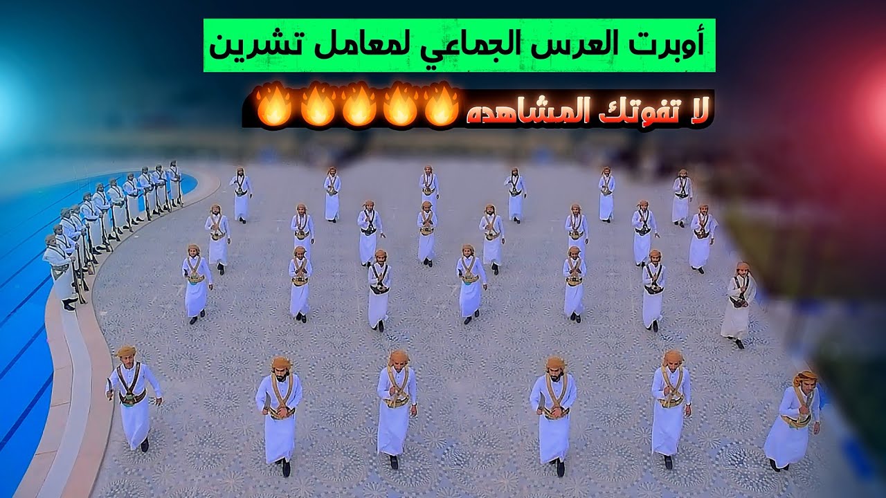 لازم تشوف ابريت العرس الجماعي لموظفي معامل تشرين🔥🔥🔥اداء الفنان محمد العماد وفريقةرقص فرقه فن وحضارة