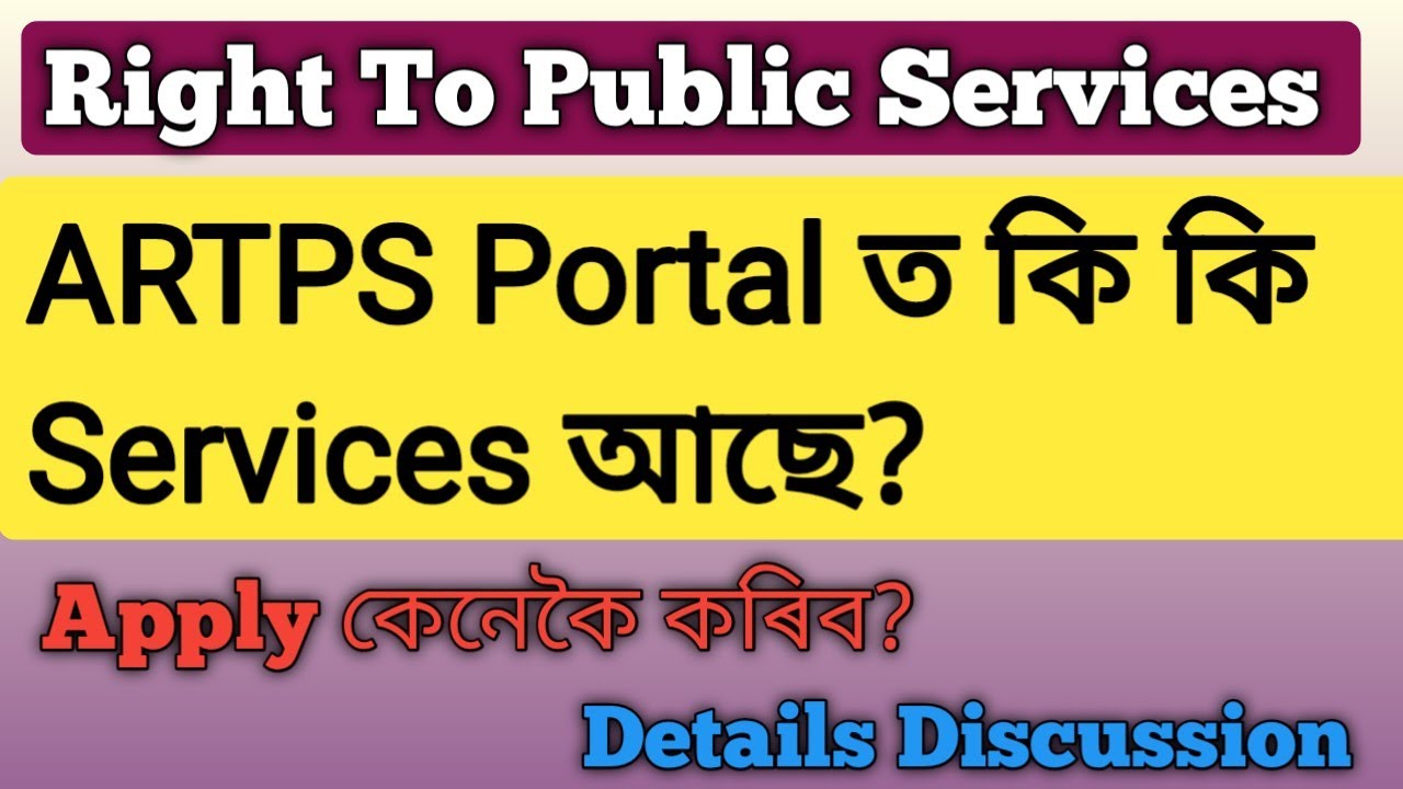 How to Create login ID ARTPS Assam | ARTPS Web Portal Registration process 2023