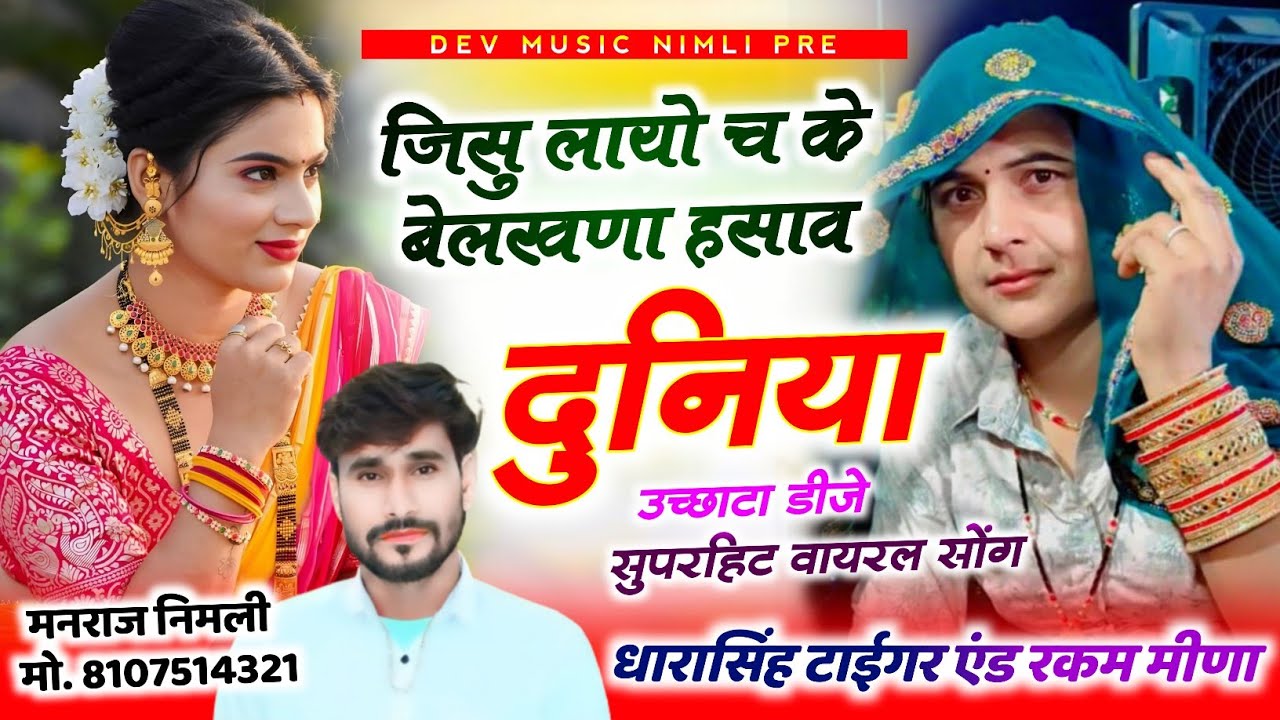 Song[2572]#singer_dharasingh_tiger_new #उच्चाटा_धमाका_जिसु_लायो_चो_के_बेलखणा #wairel_song