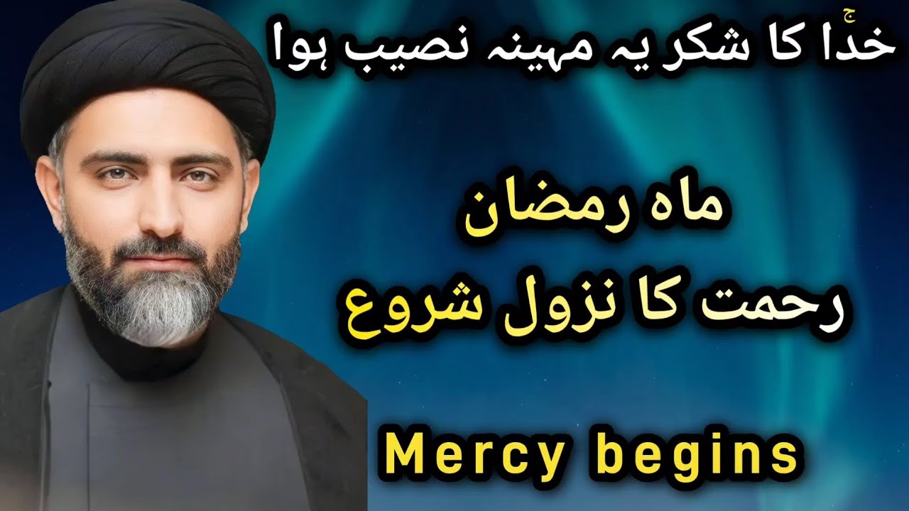 Mah e Ramzan rahmat ka nuzul shuru | Khudaج ka shukr ye mahina naseeb hua | Maulana Nusrat Bukhari