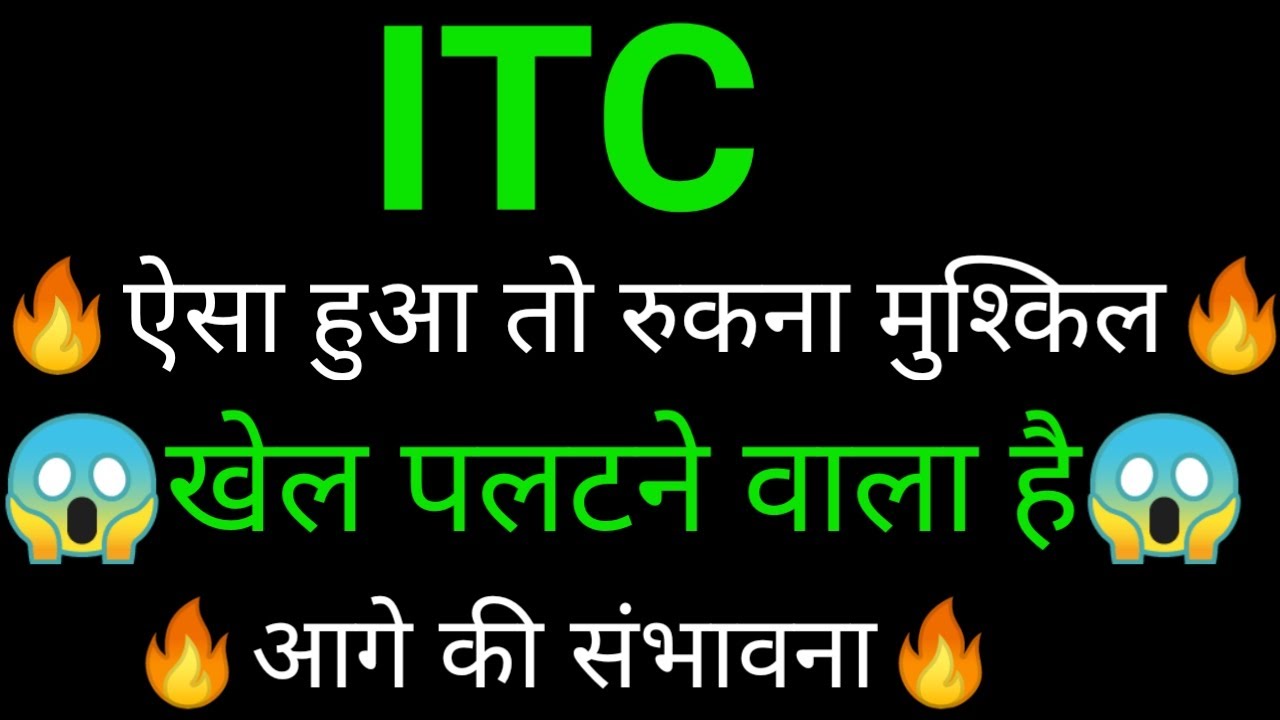 ITC share 🔥✅ | ITC share news today  | ITC share latest news | ITC share analysis