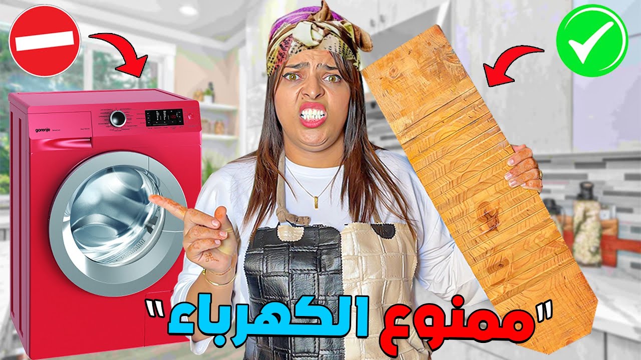 أخيرا..قضينا يوم كامل بدون كهرباء 😱❗وممنوع كل الأجهزة المنزلية ⛔أسوأ يوم فحياتنا😨