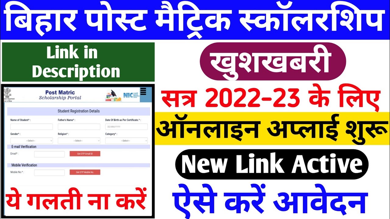 Bihar post matric scholarship 2022 | Post matric scholarship 2022 | Bihar bed scholarship 2022 #bed