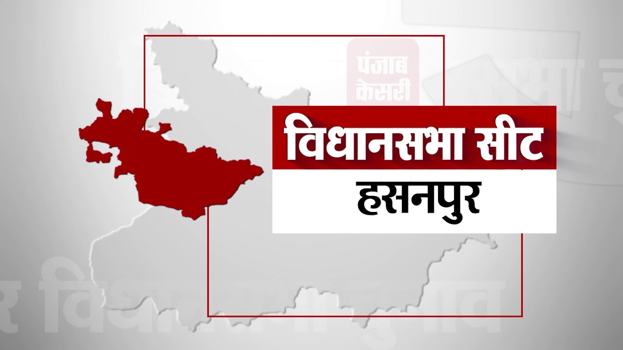 Hasanpur Seat II हसनपुर विधानसभा सीट पर एक नजर ।। Bihar Election 2020 II
