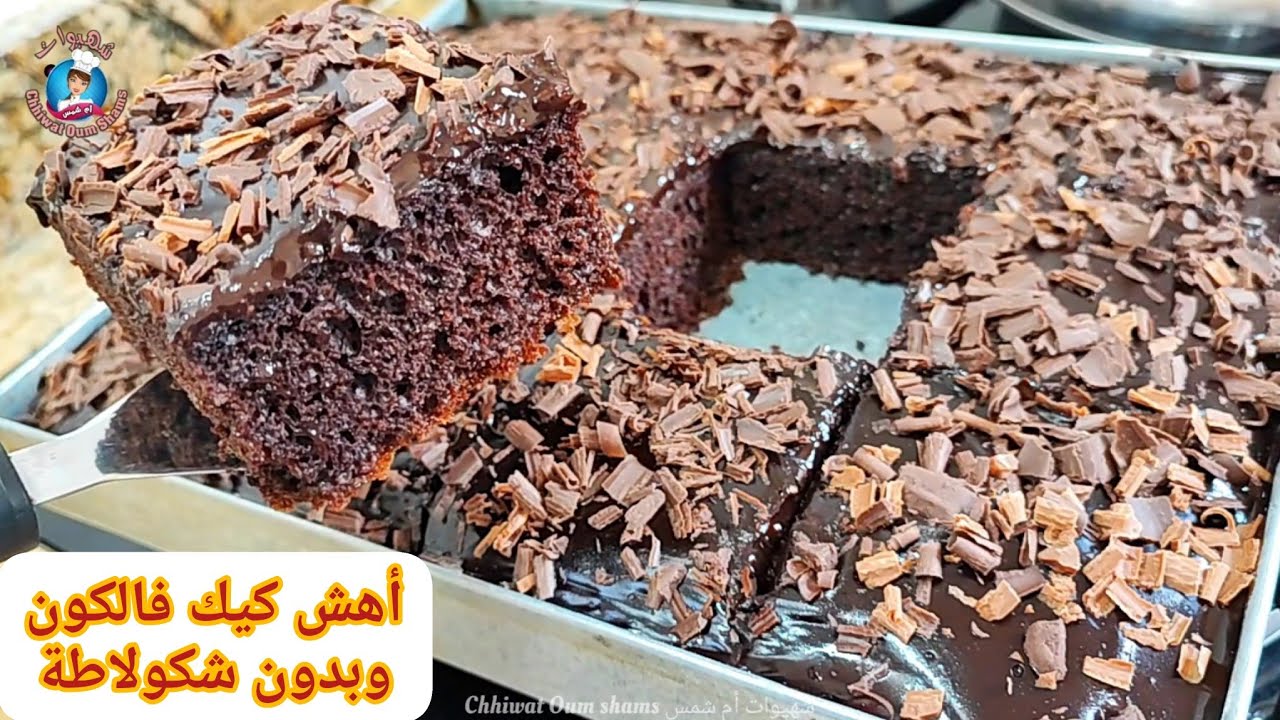 هاذي الكيكة ادمان حقيقي😱بدون شكولاطة وب بيضتين فقط مستحيل نبدل هاد الوصفة لأنها انجح واخف كيك فالكون