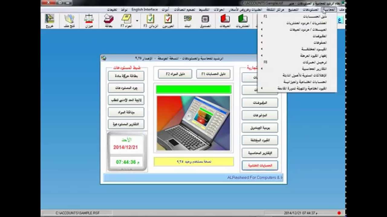 تدوير السنه المالية