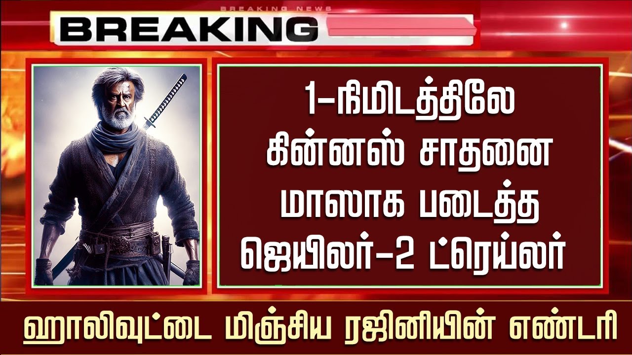 Jailer 2 Trailer Record Breaking – Rajinikanth Fans Reaction | Nelson | Anirudh |Tamanna | Yogi Babu