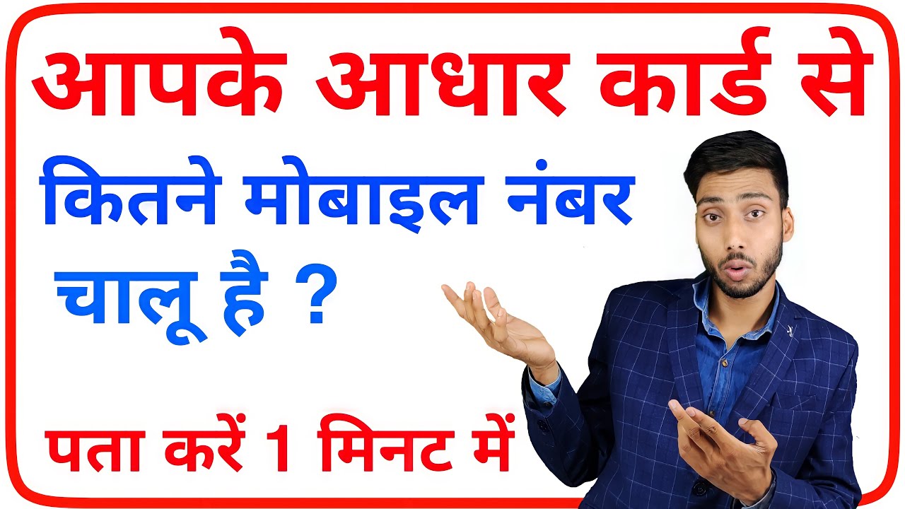 जल्दी देखें - Sim Card Number Details Online (TAF-COP PORTAL)