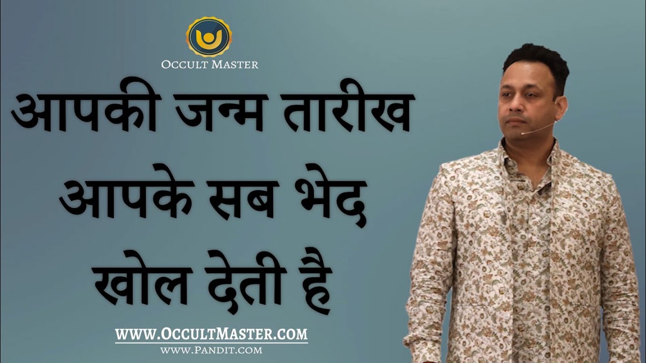 आपकी जन्म तारीख आपके सब भेद खोल देती है - Beware your date of birth can Expose You in seconds