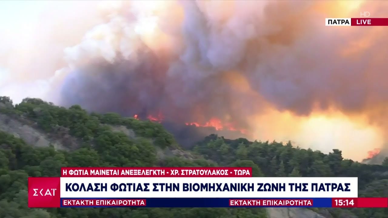 Κόλαση φωτιάς στη βιομηχανική ζώνη της Πάτρας | Έκτακτη Επικαιρότητα | 12/08/2025