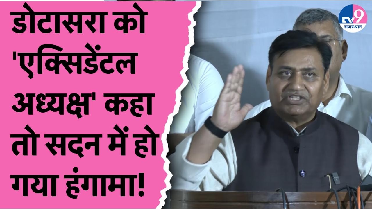Vidhansabha में Govind Dotasara पर BJP विधायक Subhash का तीखा तंज