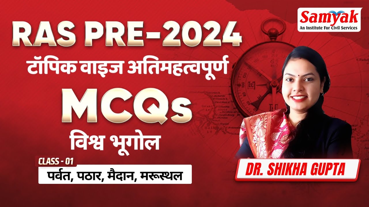 RAS PRE 2024 | World Geography-01 Topic-Wise Most Imp Questions by Dr Shikha Gupta | SAMYAK