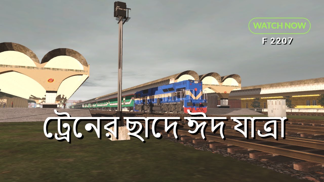 ট্রেনের ছাদে ঈদ যাত্রা || #eid #trainjourney #youtube  #youtubeshortsvideo #bangladeshrailway #btzs