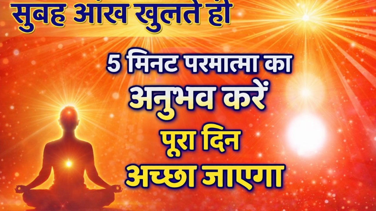 5 Minute Amritvela Rajyog Meditation | Powerful Guided Commentary for Deep Peace
