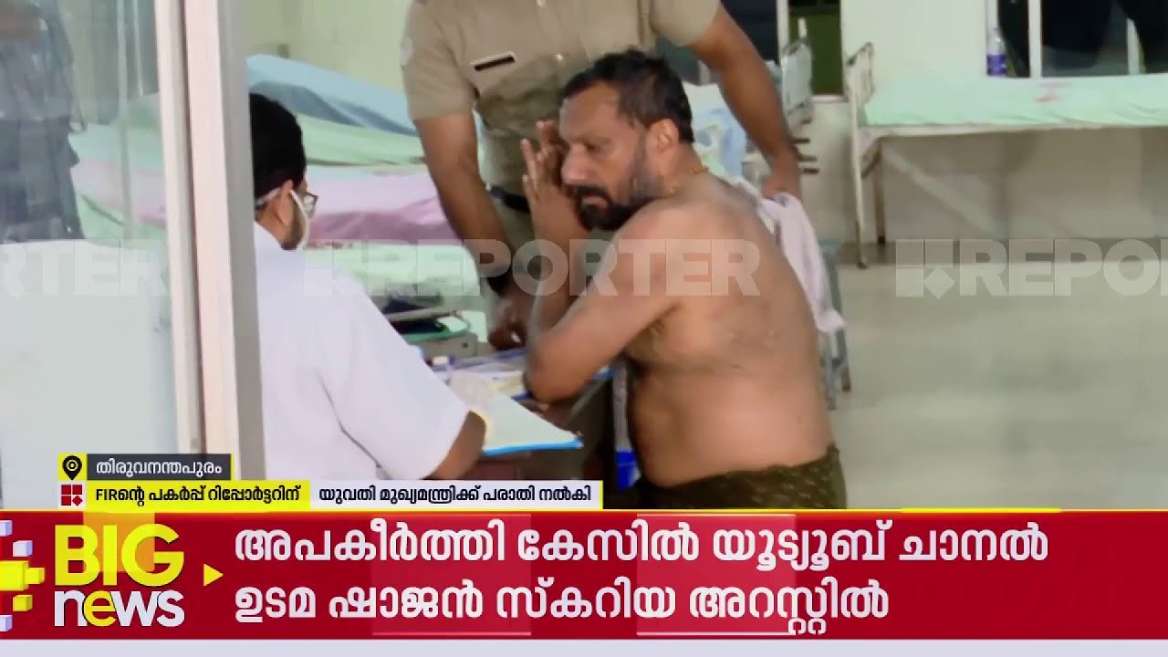 വൈദ്യപരിശോധനയ്ക്കായി ഷാജൻ സ്കറിയയെ ജനറൽ ആശുപത്രിയിൽ എത്തിച്ചു | Shajan Skaria