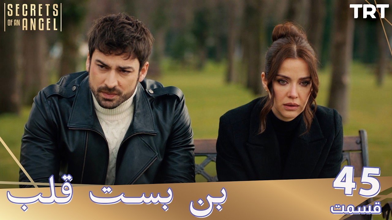 Bonbaste Del Ep45 | قسمت 45 بن بست قلب