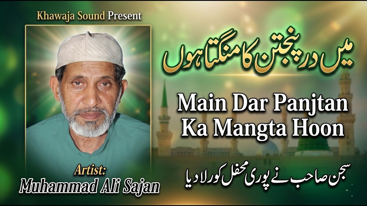 Mai Dare Panjtan Ka Mangta Hoon - Muhammad Ali Sajan mihfil naat meela chok chishtian By Khawaja S