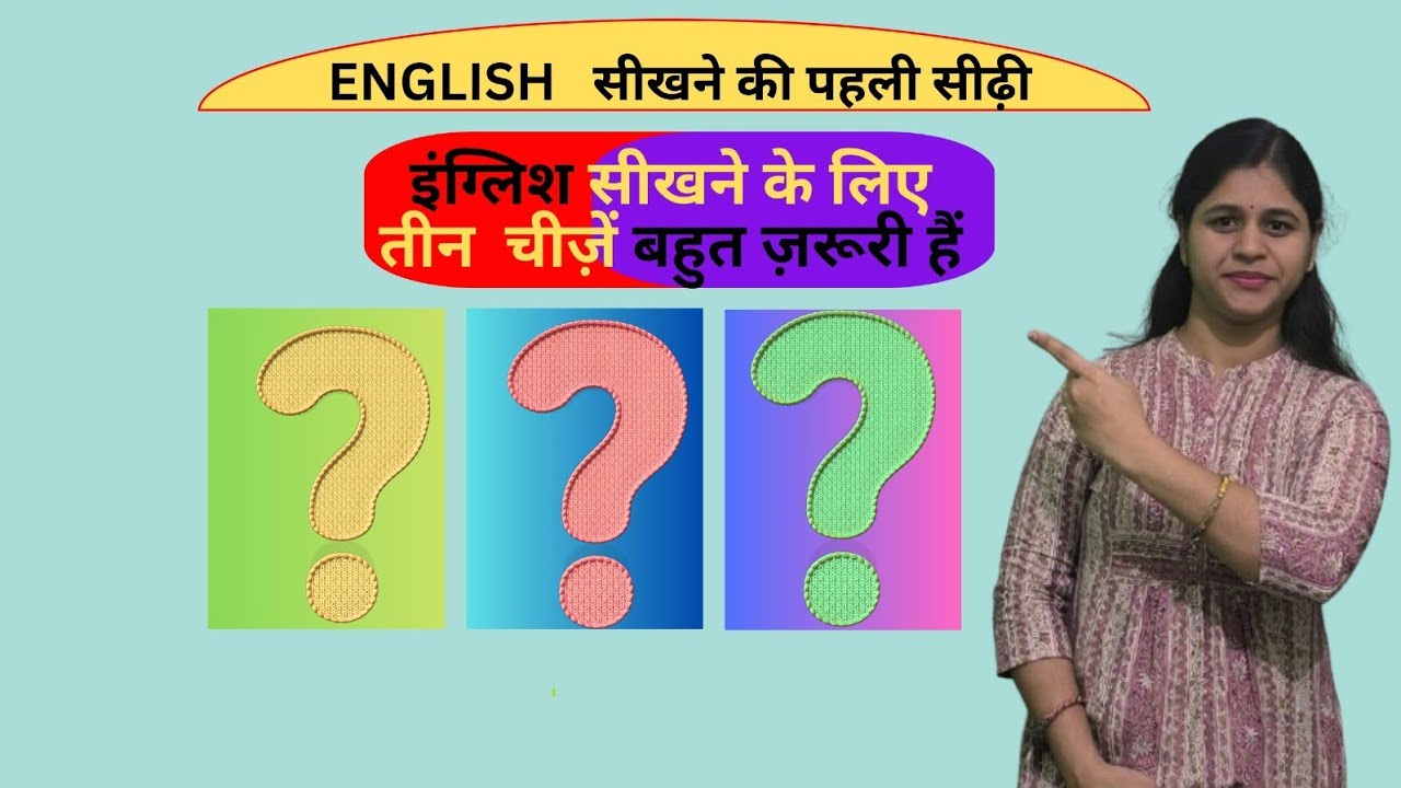 Basic English | इंग्लिश सीखने के पहली सीढ़ी