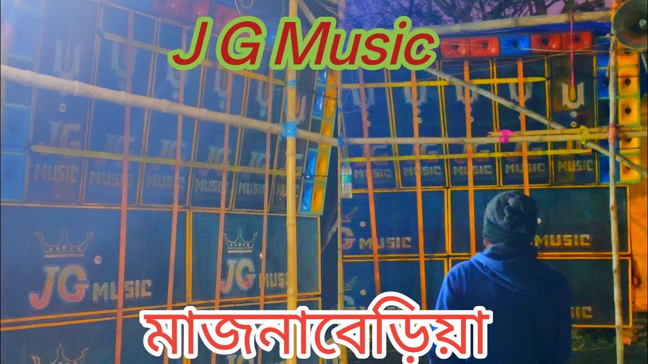 J G music.মাজনাবেড়িয়া ঢালাই বল ⚽ খেলা উপলক্ষে চলেছে।।