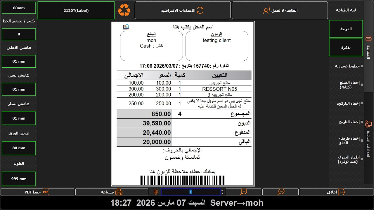 برنامج بروتاك 17 :  نضام الطباعة الجديد